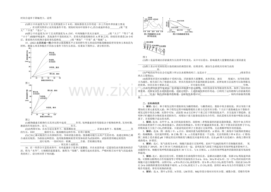 2021届高考生物二轮复习特色专项训练：专练一二、坐标曲线类doc-Word版含解析.docx_第3页