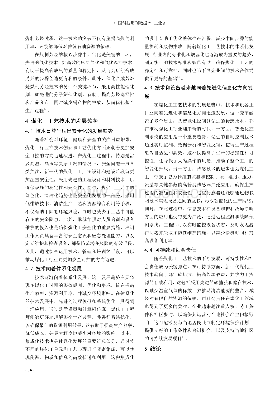 煤化工工艺技术与发展趋势.pdf_第3页