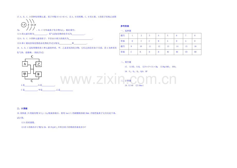 2013-2020学年高一下学期化学人教版必修2课时训练-第一章第2节.docx_第2页