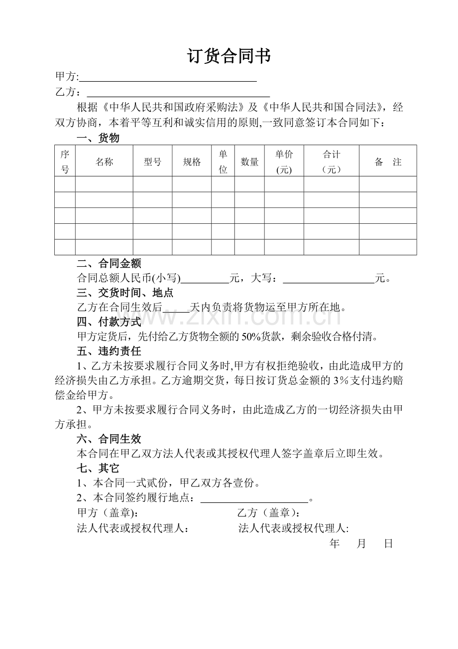 订货合同书.doc_第1页