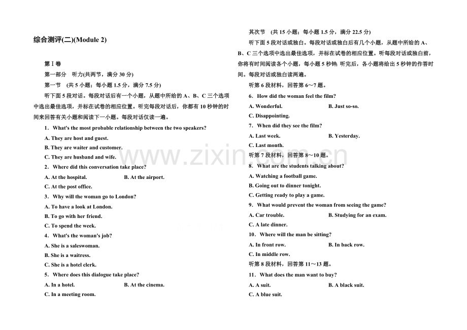 2020-2021学年高中英语(外研版)必修一综合测评(二)(Module-2).docx_第1页