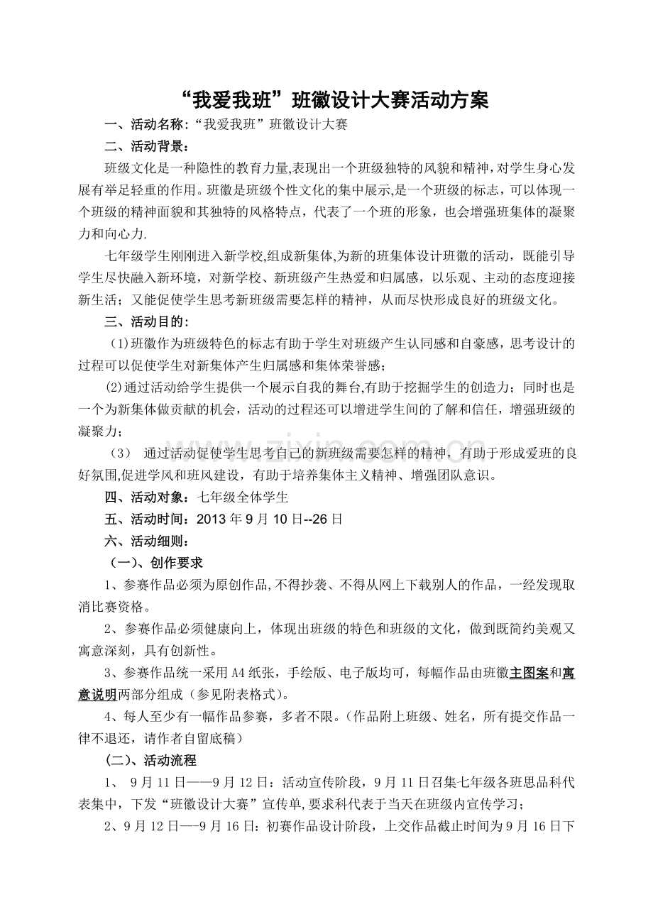 班徽设计活动方案.doc_第1页