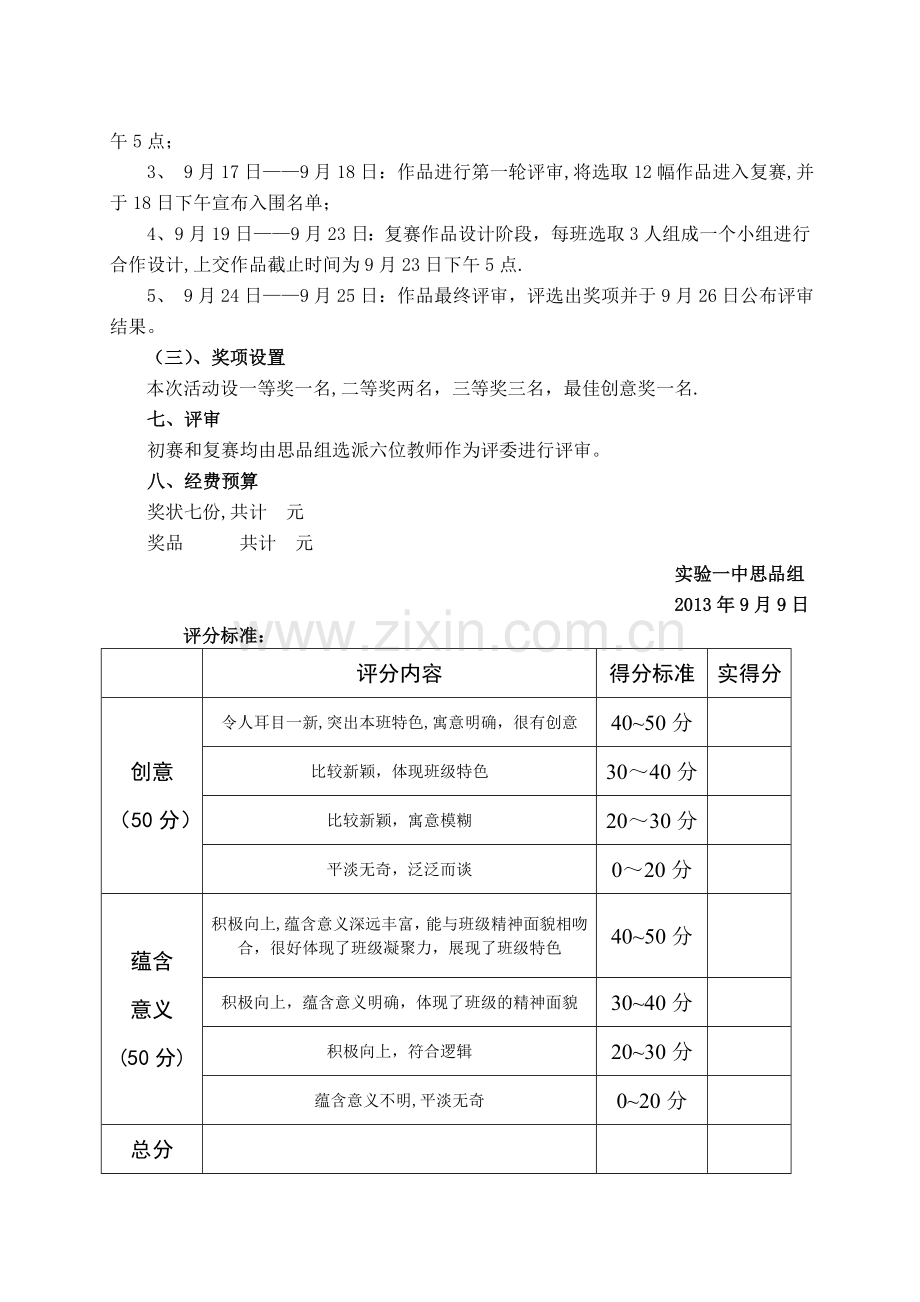 班徽设计活动方案.doc_第2页