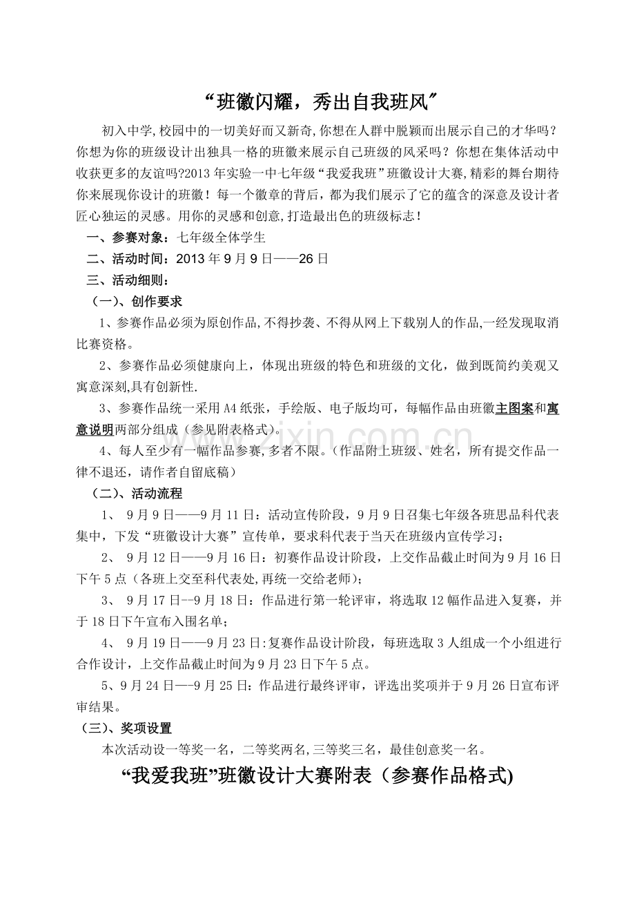 班徽设计活动方案.doc_第3页