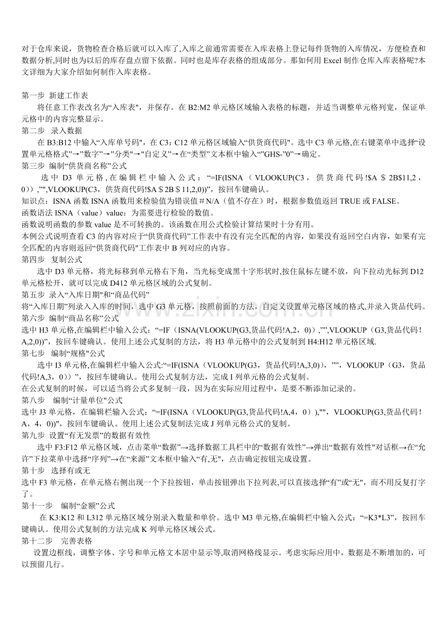 仓库管理表格制作图文教程(如何用EXCEL表格制作仓库管理表格).doc_第1页