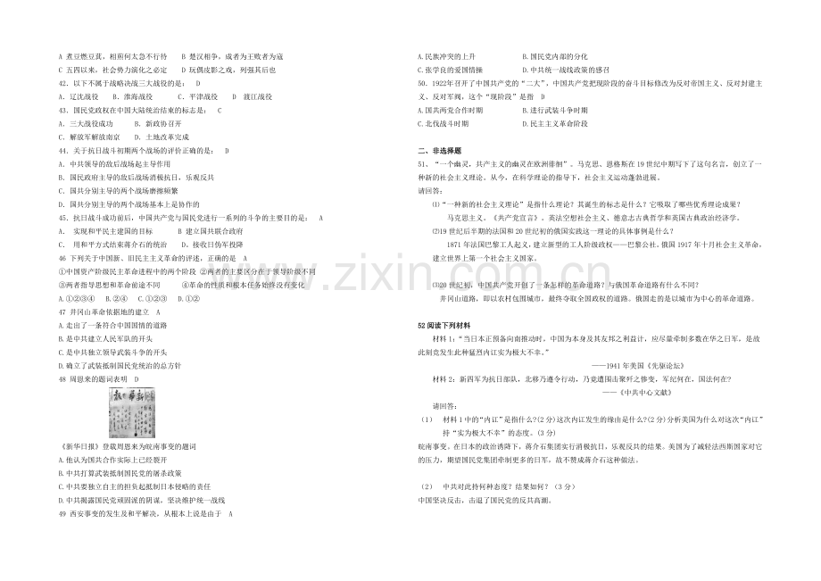 高中历史岳麓版必修一同步练习：第21课-新民主主义革命与中国共产2.docx_第3页