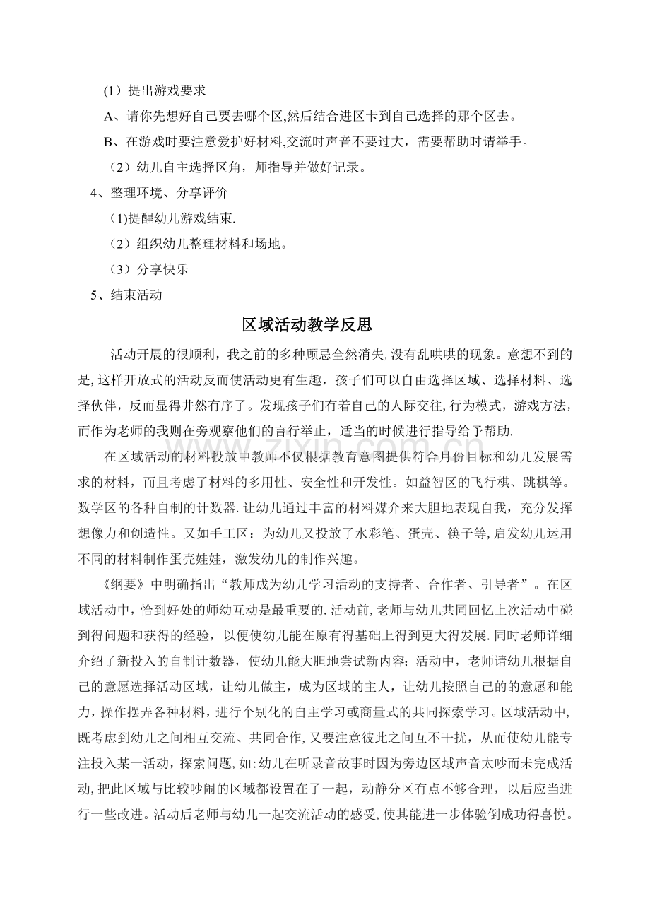 大班区域活动设计方案48128.doc_第2页