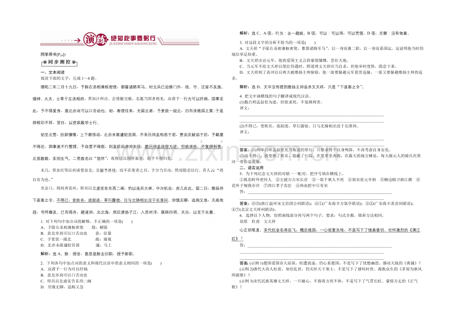 2020-2021学年高一下学期语文(必修3)指南录后序-同步练习.docx_第1页