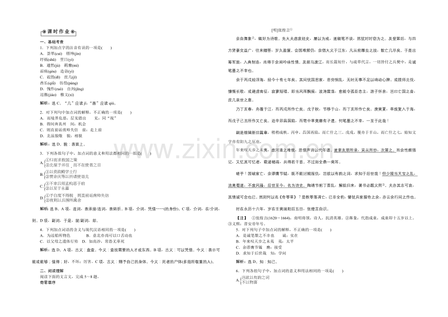 2020-2021学年高一下学期语文(必修3)指南录后序-同步练习.docx_第2页