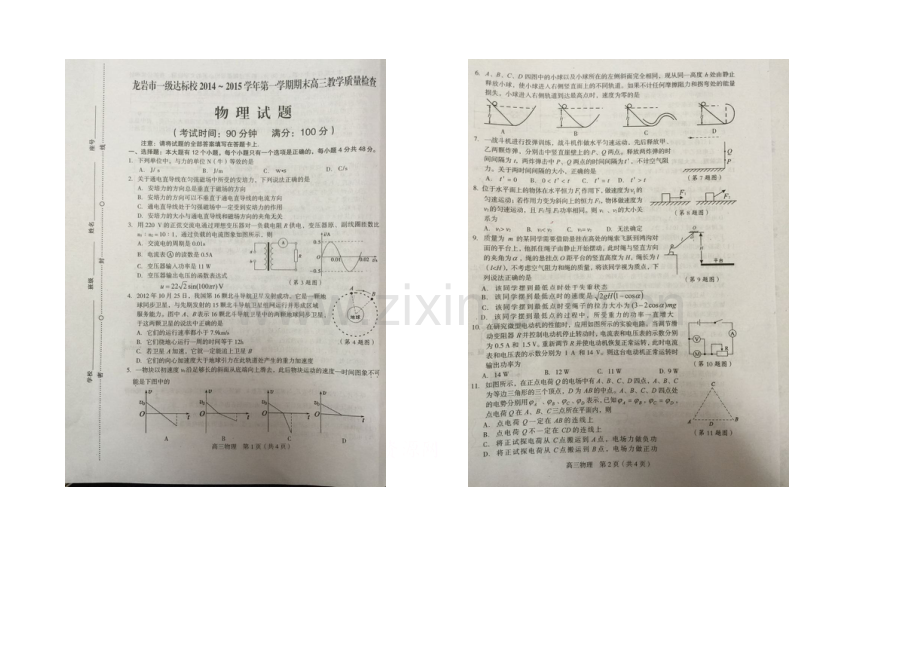 福建省龙岩市一级达标校2021届高三上学期期末质量检查物理试卷-扫描版含答案.docx_第1页