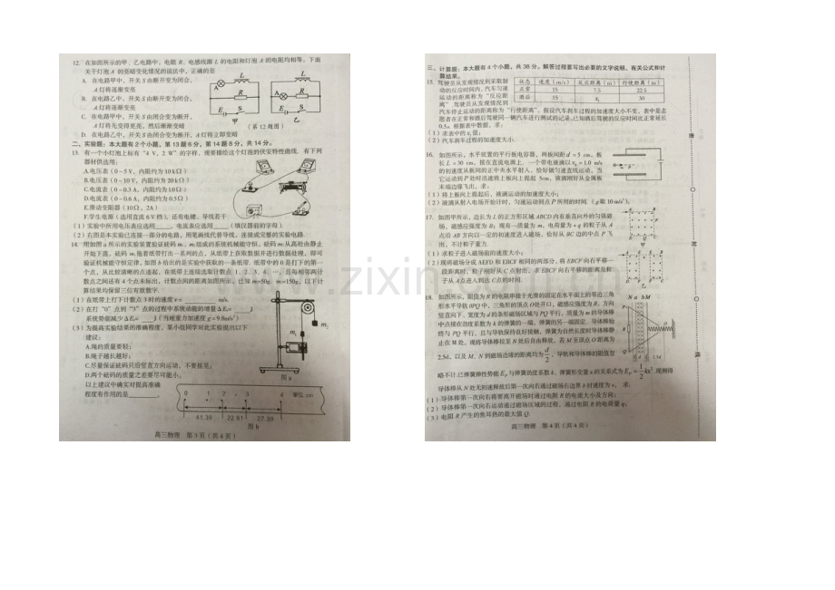 福建省龙岩市一级达标校2021届高三上学期期末质量检查物理试卷-扫描版含答案.docx_第2页