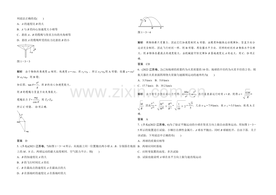 2021高考物理二轮复习(江苏专用)-教师用书-第3讲-力与物体的曲线运动(一).docx_第2页