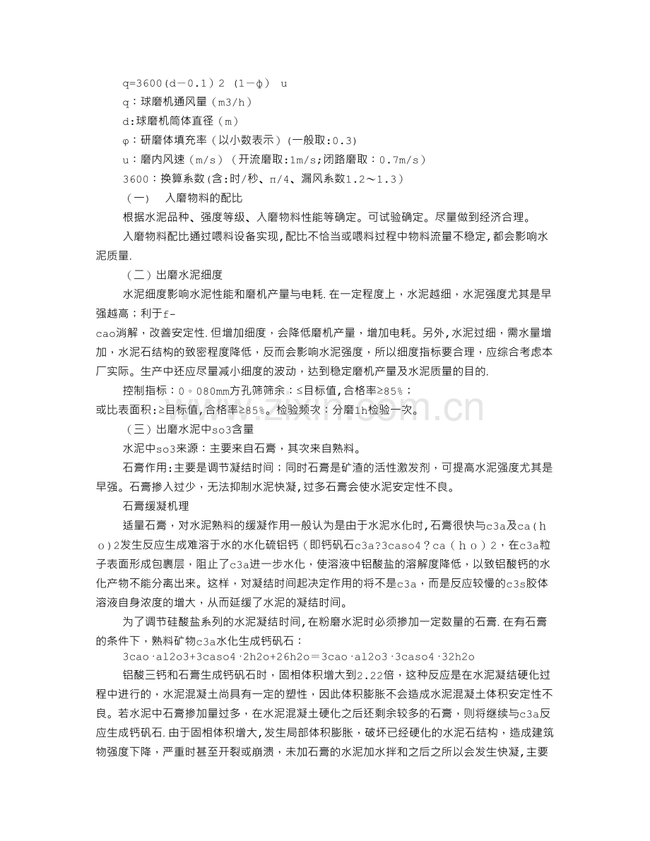 水泥质量培训计划.doc_第3页