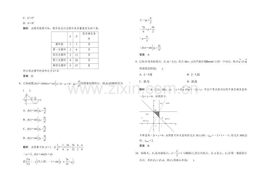 2021人教A版高三数学(文)二轮复习-小题综合限时练1-Word版含解析.docx_第2页