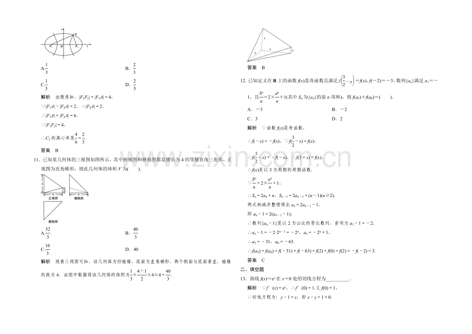 2021人教A版高三数学(文)二轮复习-小题综合限时练1-Word版含解析.docx_第3页