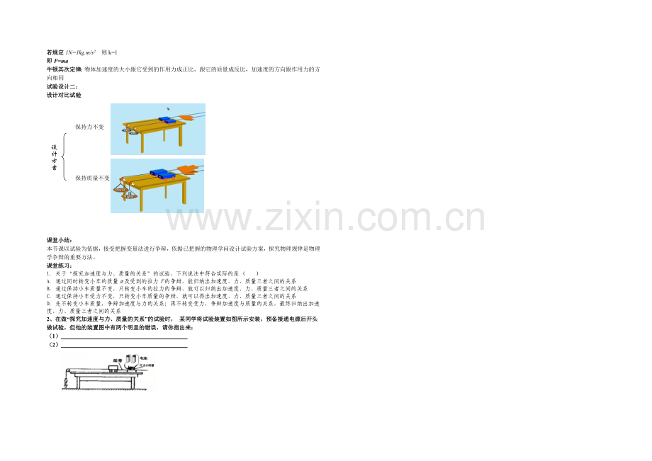 【人教版】高中物理实验教学资源-探究加速度与力-质量之间关系.docx_第2页