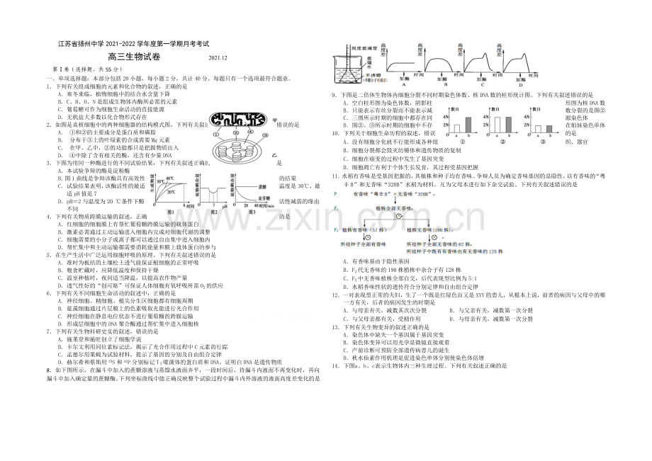 江苏省扬州中学2022届高三上学期12月月考试题-生物-Word版含答案.docx_第1页