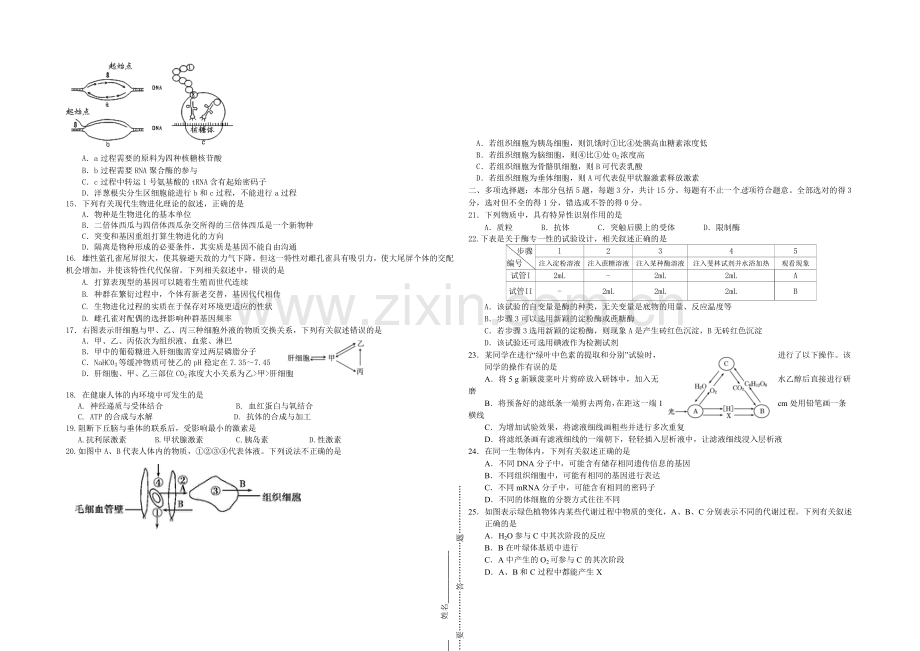 江苏省扬州中学2022届高三上学期12月月考试题-生物-Word版含答案.docx_第2页