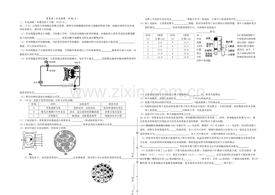 江苏省扬州中学2022届高三上学期12月月考试题-生物-Word版含答案.docx_第3页