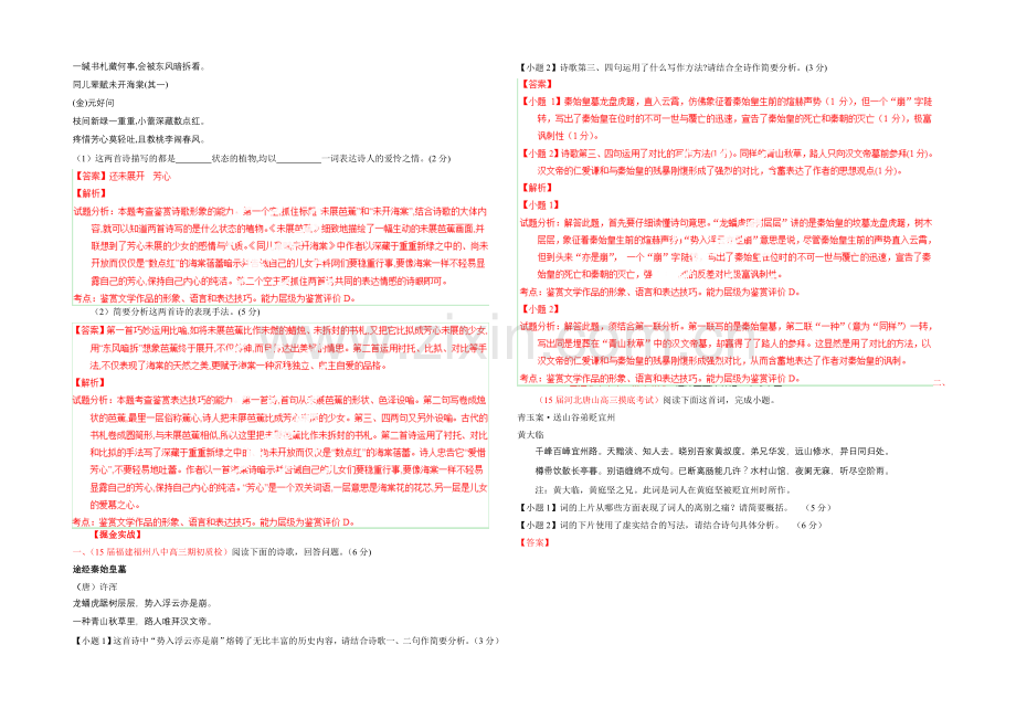 2021年高考语文考点总动员专题67-鉴赏文学作品的形象、语言和表达技巧之表现手法(解析版).docx_第2页