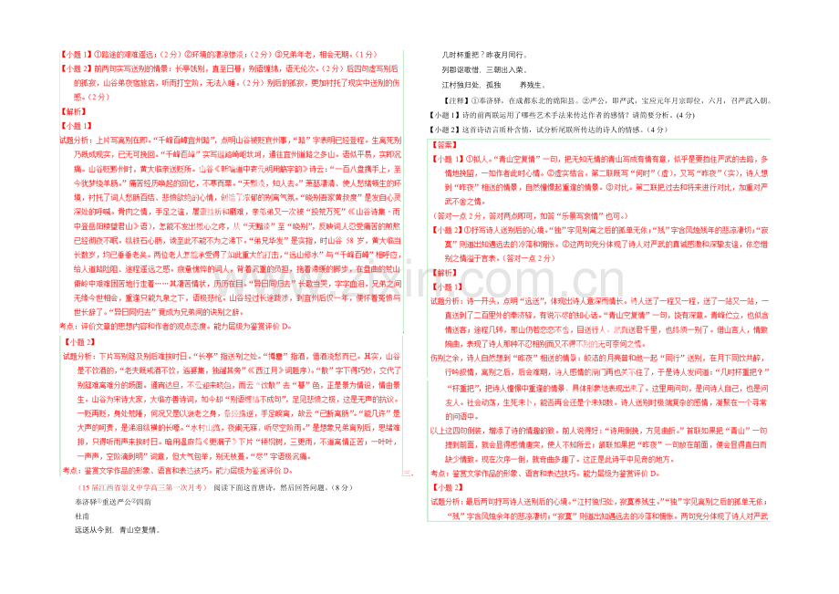 2021年高考语文考点总动员专题67-鉴赏文学作品的形象、语言和表达技巧之表现手法(解析版).docx_第3页