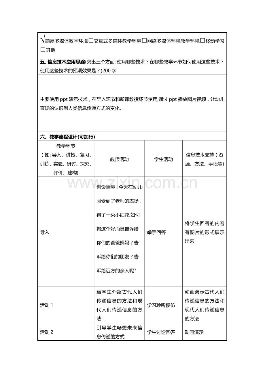 幼儿园信息化教学设计方案.doc_第2页