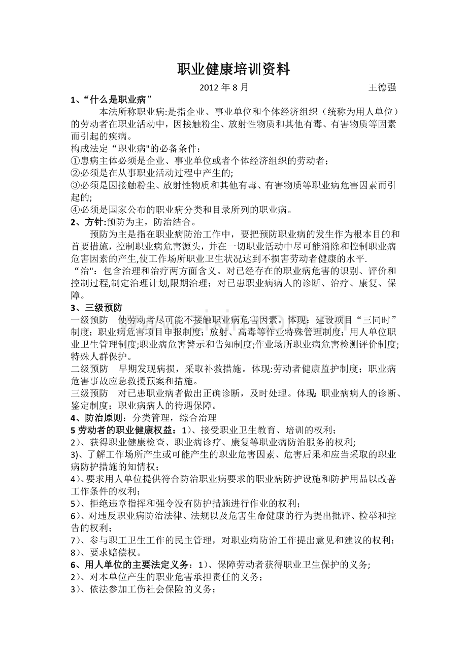 职业健康培训资料.doc_第1页