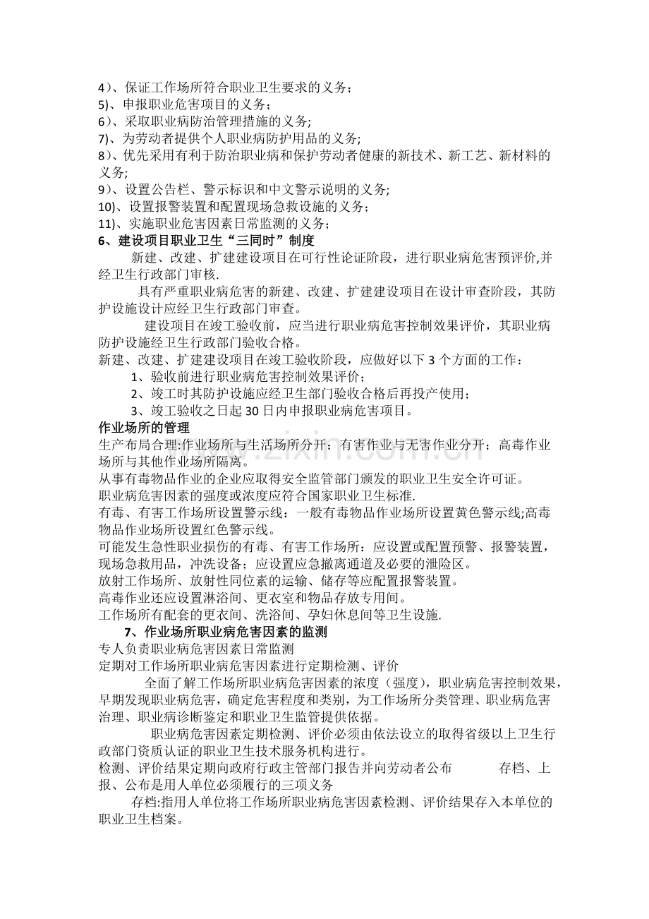 职业健康培训资料.doc_第2页