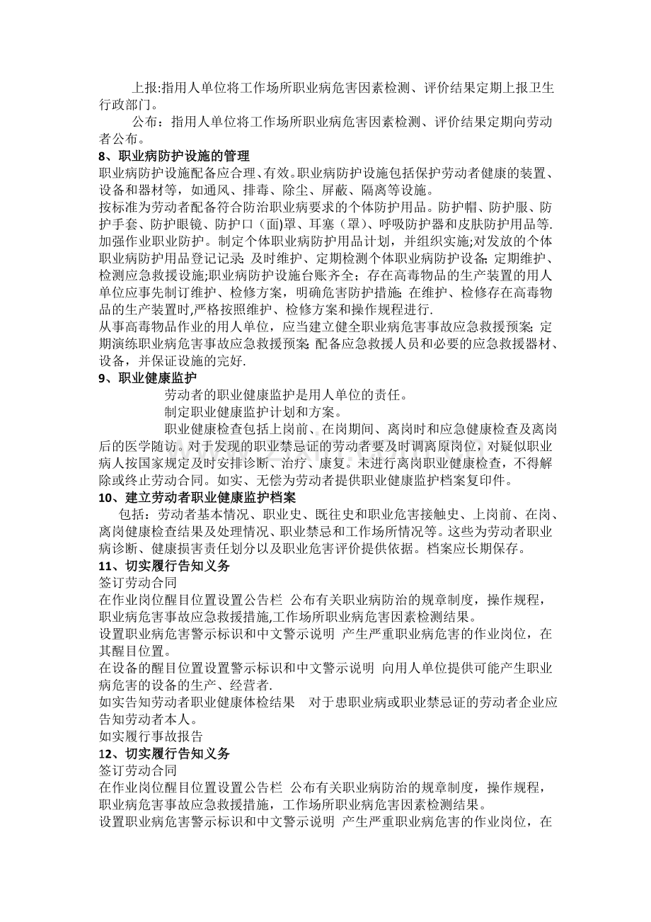 职业健康培训资料.doc_第3页