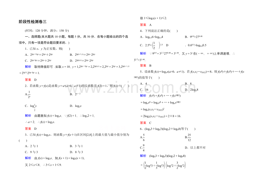 2020-2021学年北师大版高中数学必修1：第三章-指数函数和对数函数-单元同步测试.docx_第1页