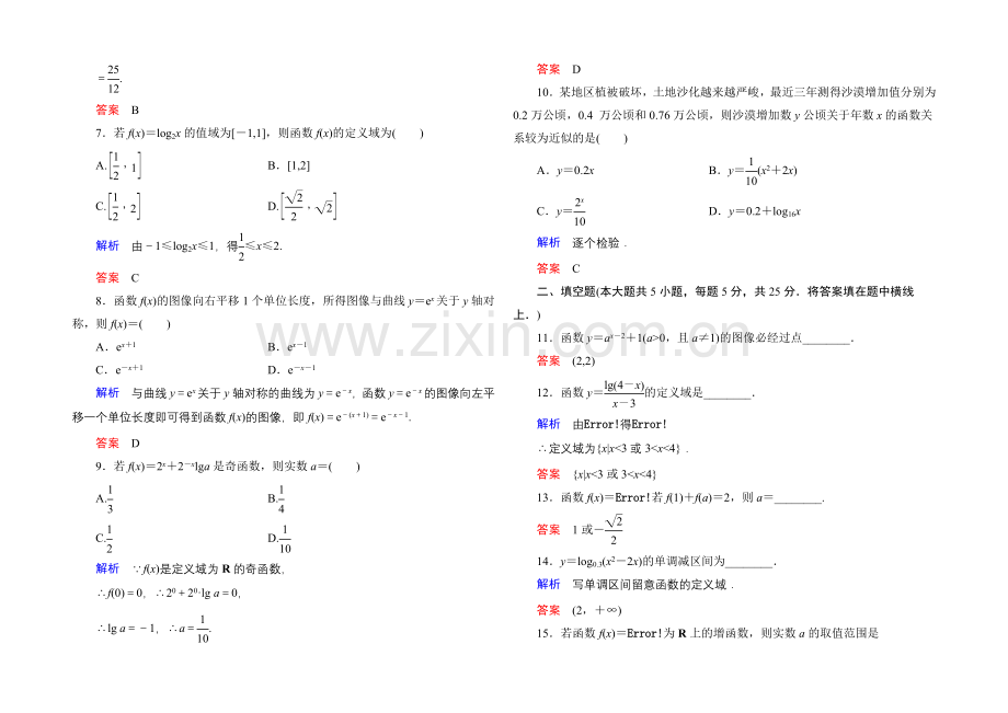 2020-2021学年北师大版高中数学必修1：第三章-指数函数和对数函数-单元同步测试.docx_第2页