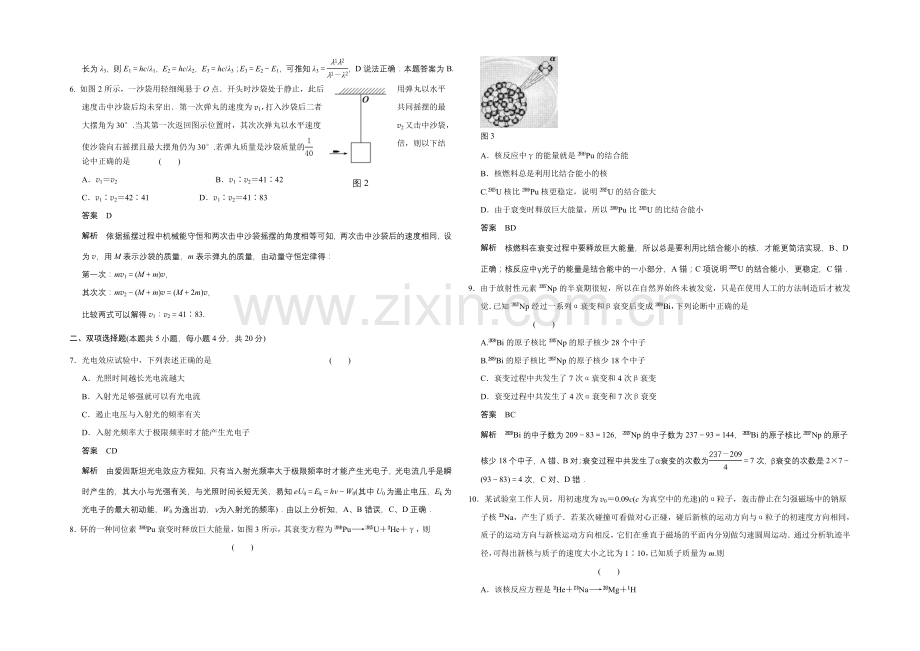 2020-2021学年高二物理粤教版选修3-5模块检测(二)-Word版含解析.docx_第2页