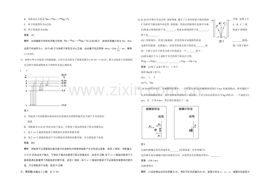 2020-2021学年高二物理粤教版选修3-5模块检测(二)-Word版含解析.docx_第3页