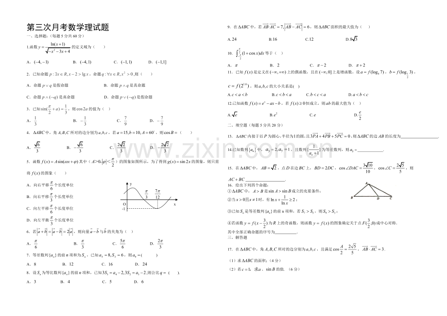 新课标Ⅱ第一辑2022届高三上学期第三次月考-数学(理)-Word版含答案.docx_第1页