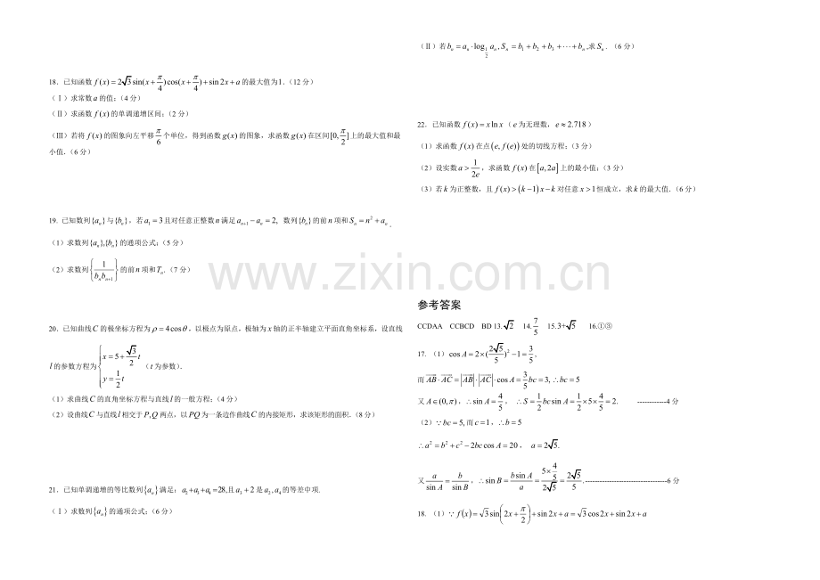 新课标Ⅱ第一辑2022届高三上学期第三次月考-数学(理)-Word版含答案.docx_第2页