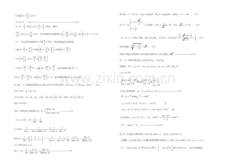 新课标Ⅱ第一辑2022届高三上学期第三次月考-数学(理)-Word版含答案.docx_第3页