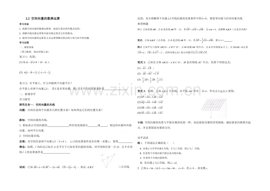 高中数学(北师大版)选修2-1教案：第2章-空间向量的运算-2.docx_第1页