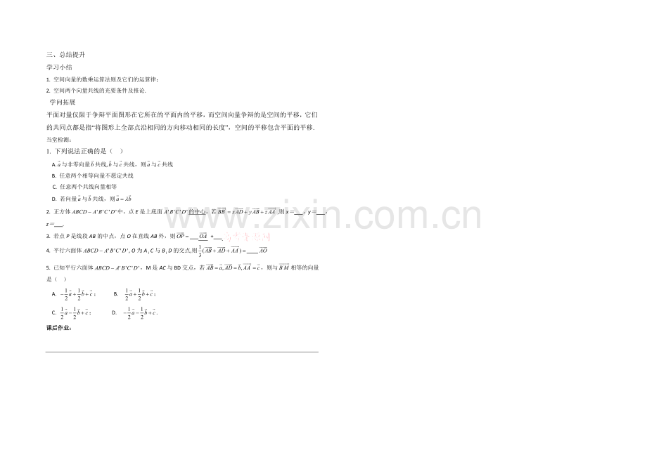 高中数学(北师大版)选修2-1教案：第2章-空间向量的运算-2.docx_第2页