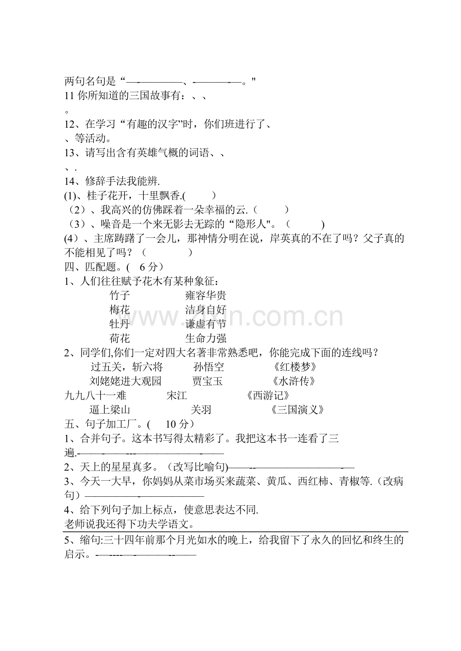 小学语文五年级上册期末考试试卷和答案标准.doc_第2页