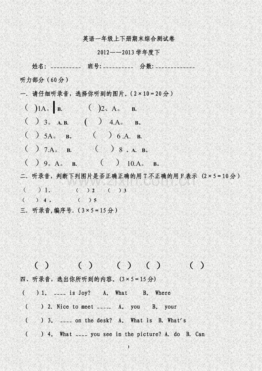 英语一年级上下册期末综合测试卷.doc_第1页