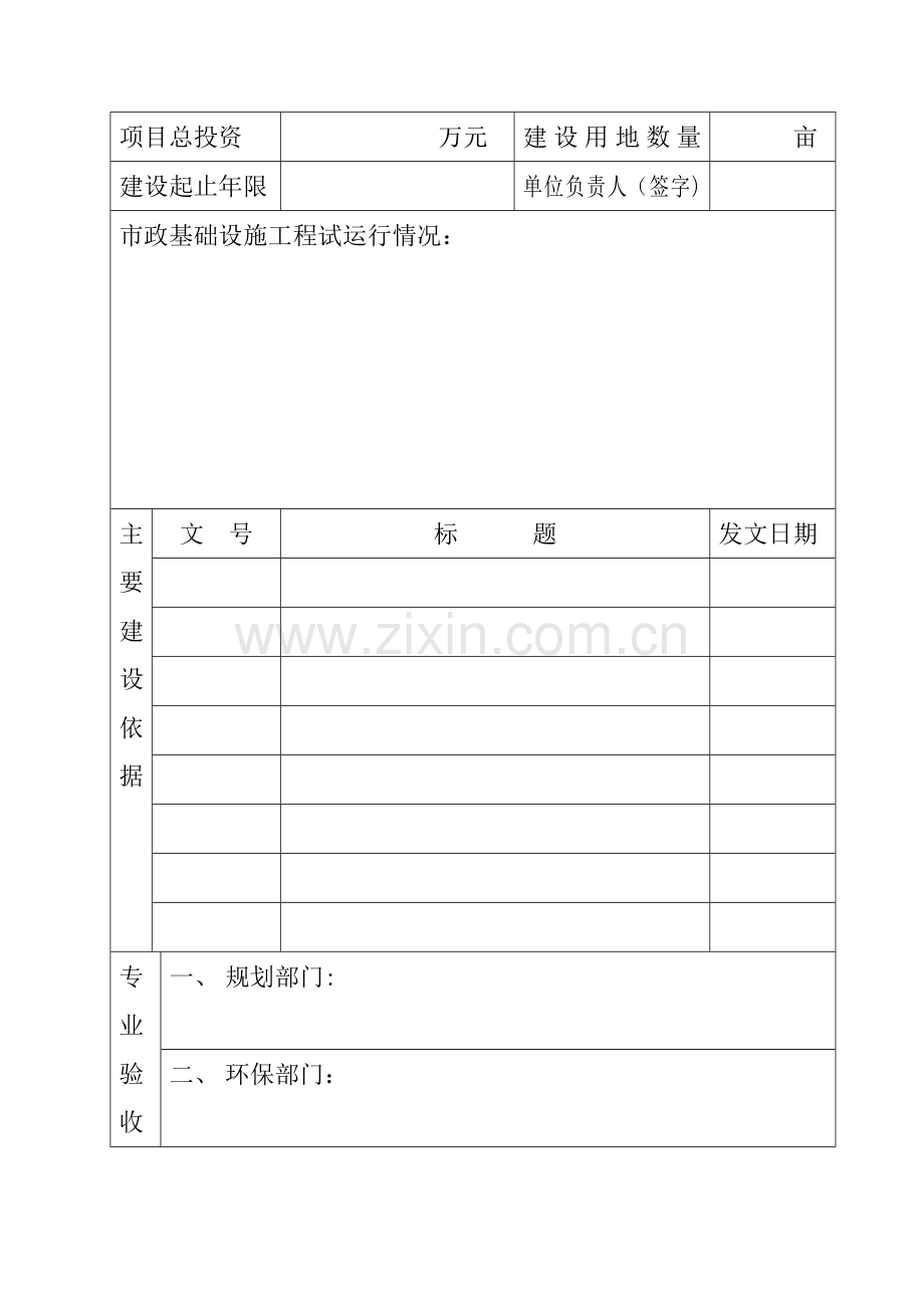 山东省-竣工验收报告表.doc_第2页