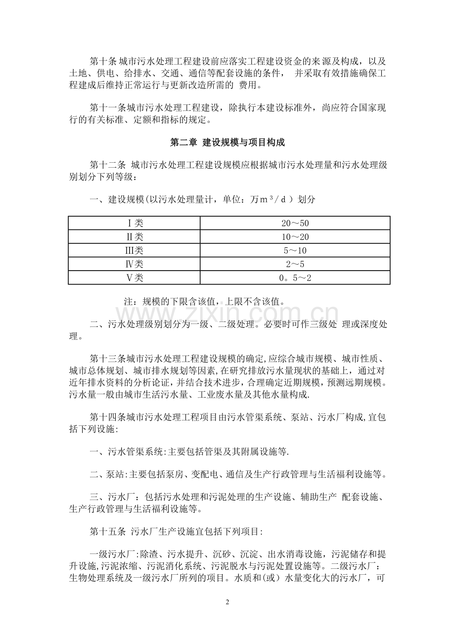 城市污水处理工程项目建设标准.doc_第2页