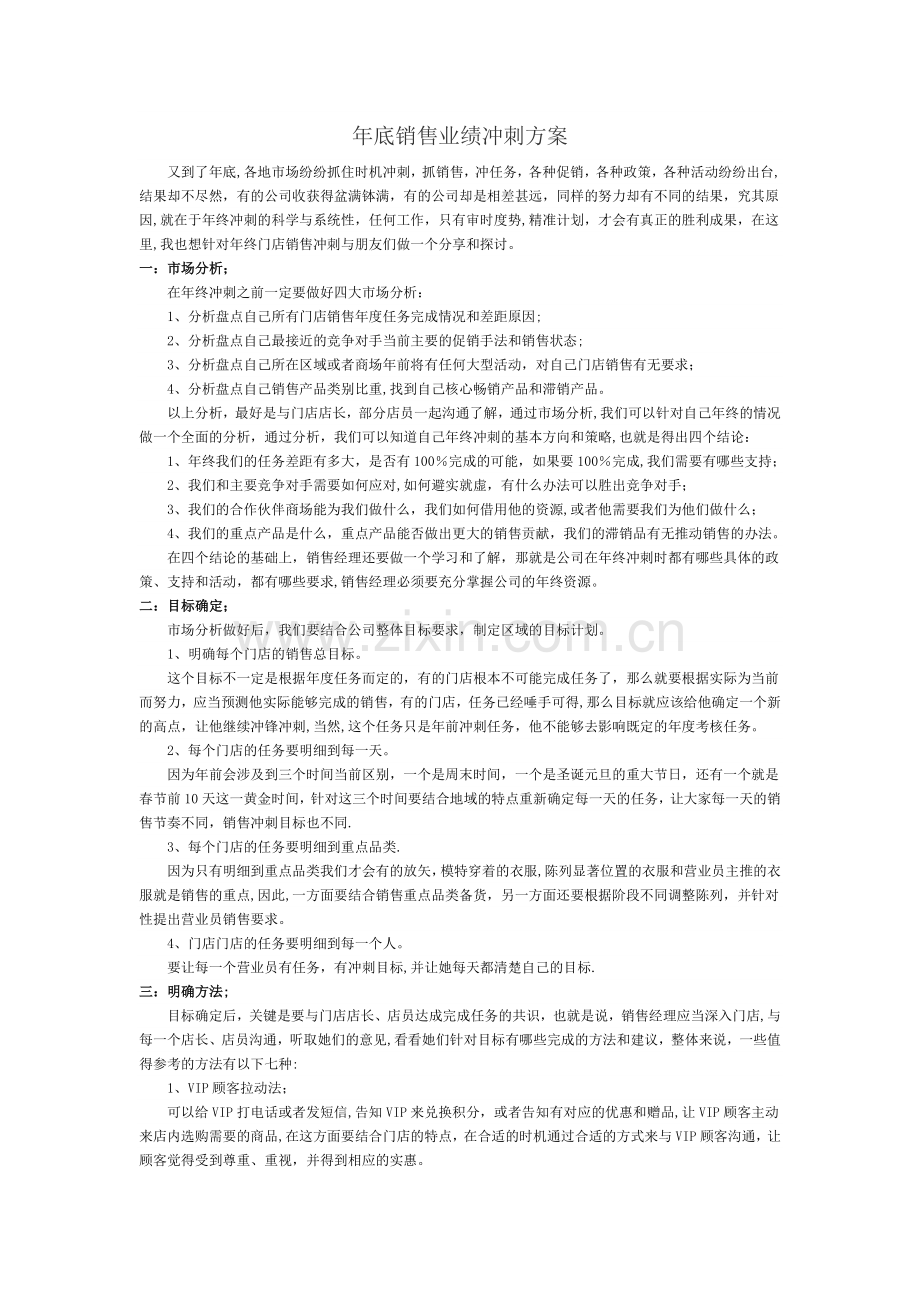 年底销售业绩冲刺方案.doc_第1页