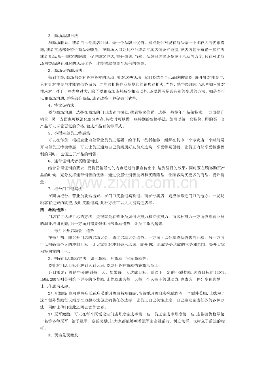 年底销售业绩冲刺方案.doc_第2页