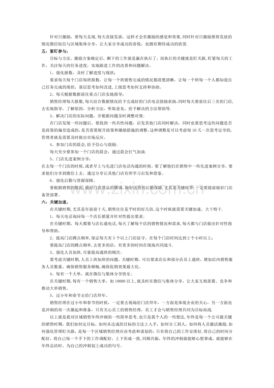 年底销售业绩冲刺方案.doc_第3页