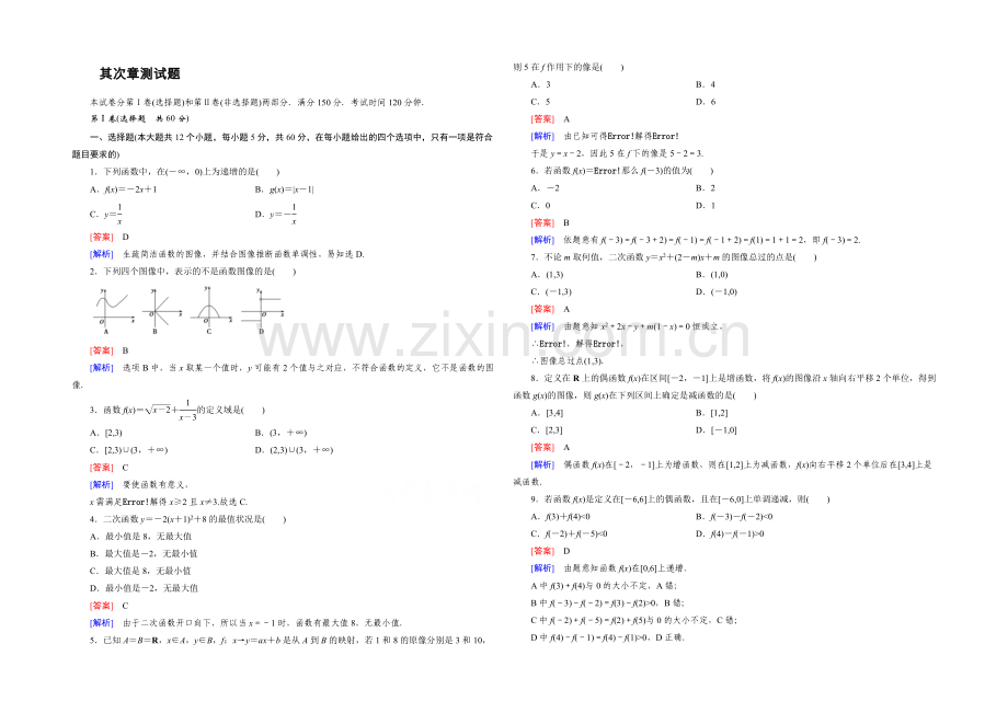 (北师大版)数学必修1同步测试：第2章测试题.docx_第1页