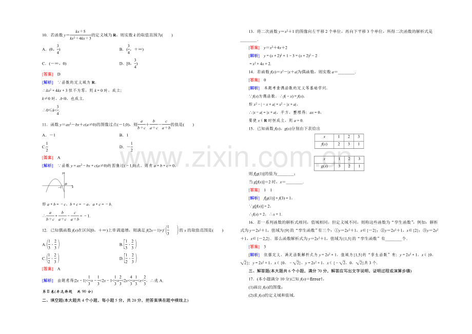 (北师大版)数学必修1同步测试：第2章测试题.docx_第2页