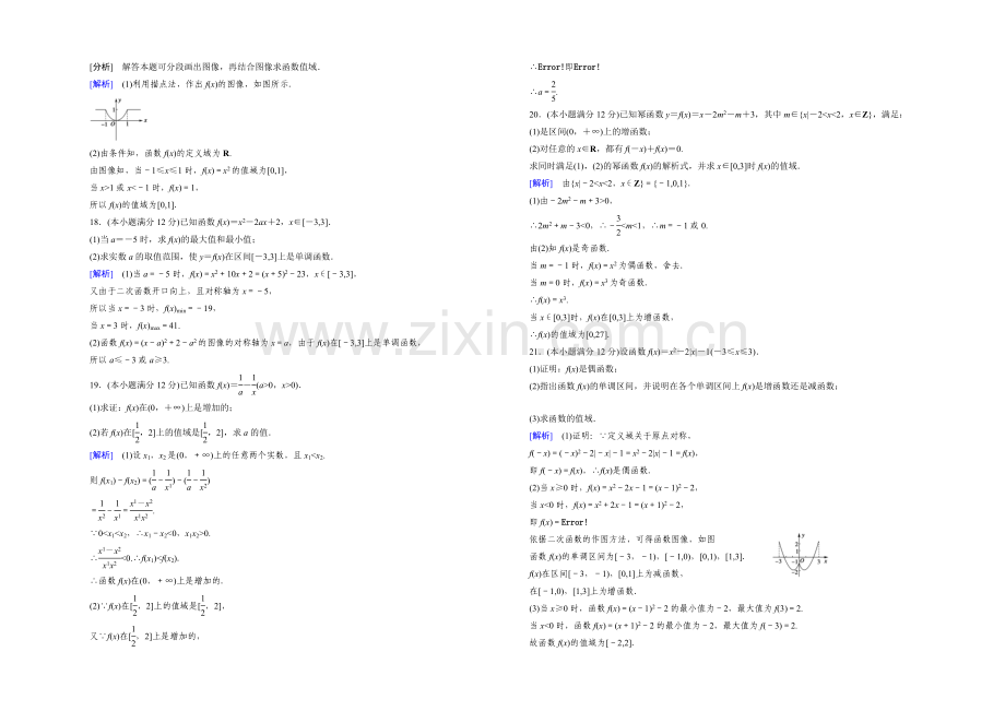 (北师大版)数学必修1同步测试：第2章测试题.docx_第3页