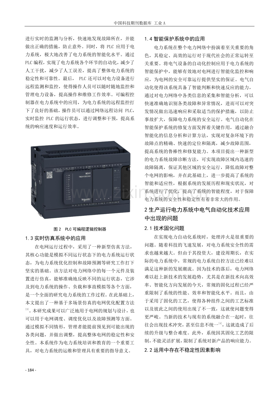 生产运行电力系统中电气自动化技术的应用探析.pdf_第2页