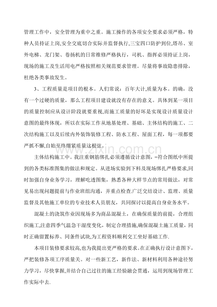 建筑工程管理人员年度工作总结.doc_第2页